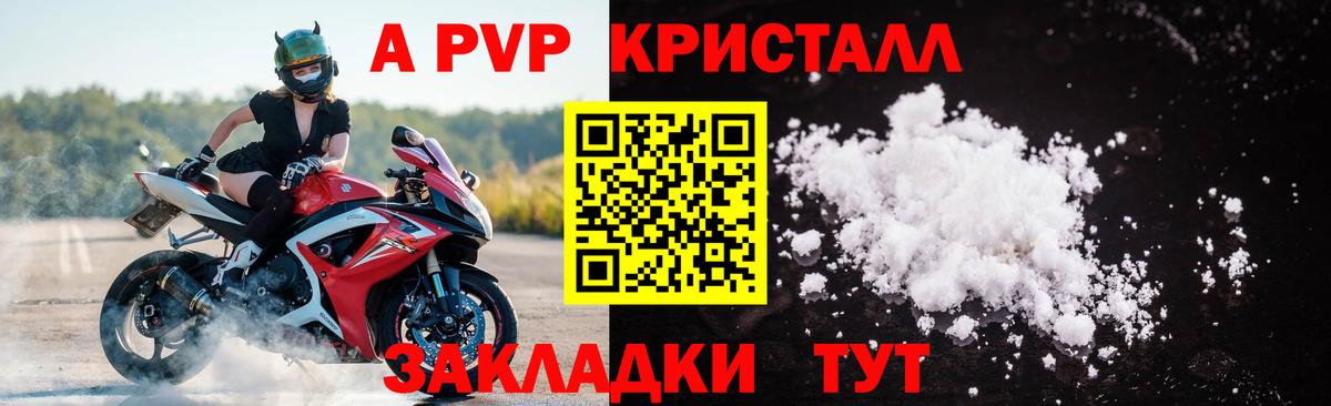 Омск  A-PVP Соль  Вход с VPN 