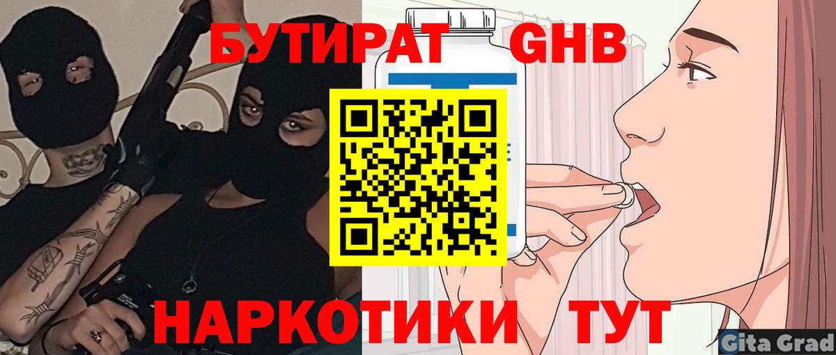 Бутират  Вход с VPN  Омск  БУТИРАТ Butirat 