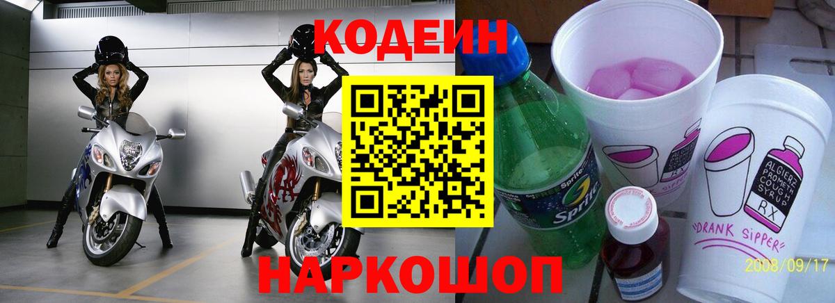Кодеиновый сироп Lean Purple Drank  Кодеиновый сироп Lean напиток Lean (лин)  Омск  Вход с VPN 