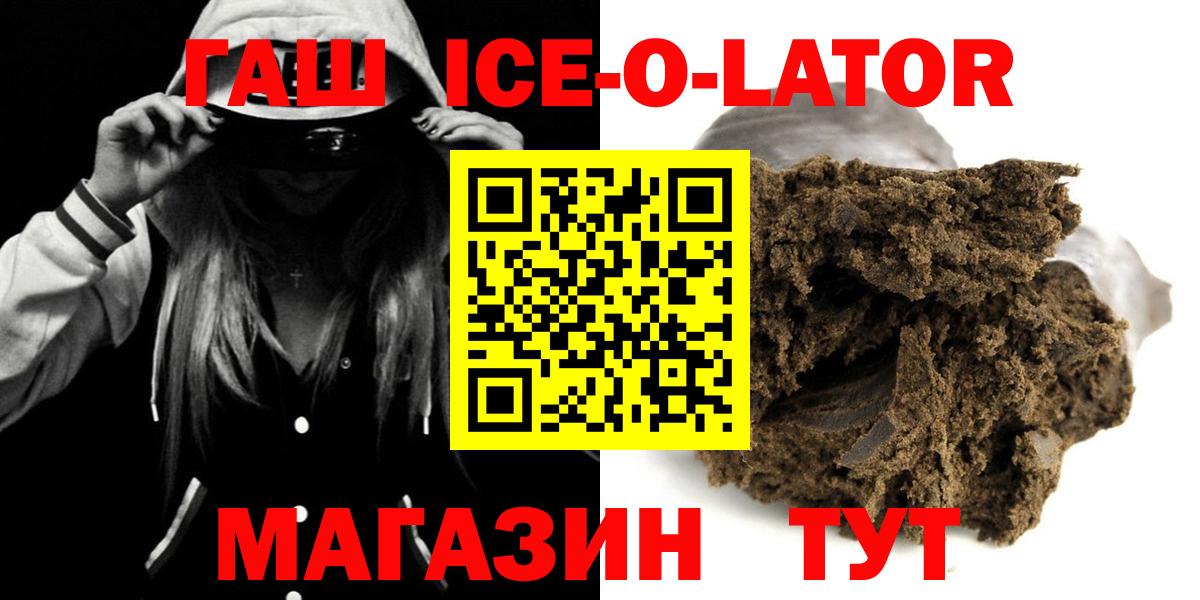 наркошоп  ГАШ Ice-O-Lator  Омск  Вход с VPN  ГАШ индика сатива 