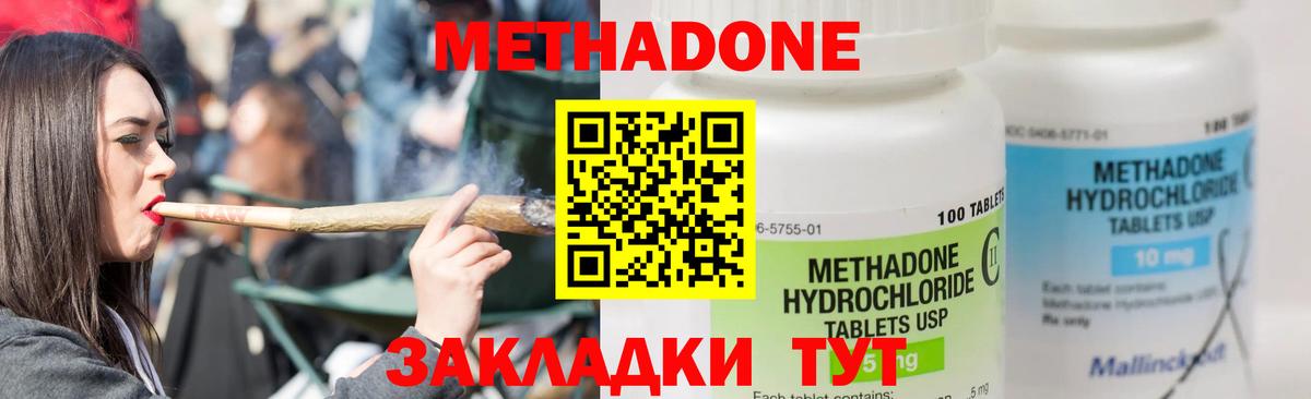 Метадон methadone  Вход с VPN  Омск 