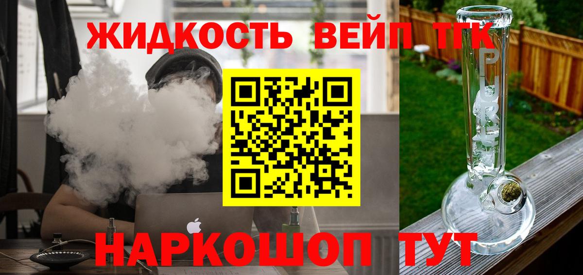 Омск  ТГК жижа  Дистиллят ТГК концентрат  Вход с VPN 