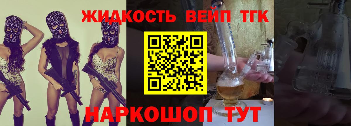 Дистиллят ТГК вейп с тгк Омск